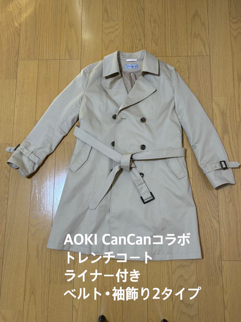 新品タグ付き　LESMUES CanCamコラボ　トレンチコート　ライナー付き 6way】AOKI CanCamコラボ トレンチコート ライナー付き - メルカリ