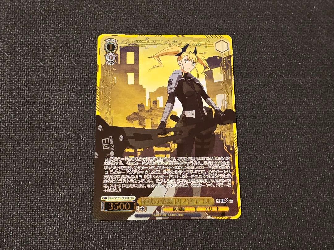 PR+「怪獣の殲滅 四ノ宮キコル」× 1 / ヴァイスシュヴァルツ - メルカリ PR+「怪獣の殲滅 四ノ宮キコル」× 1 / ヴァイスシュヴァルツ - メルカリ