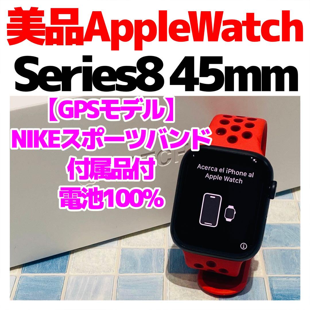 美品 Apple Watch Series8 45mm GPS ミッドナイト