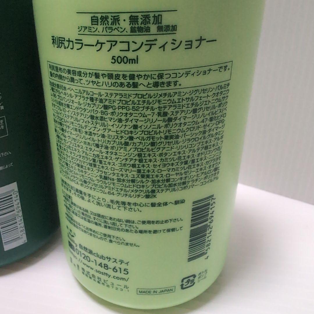 利尻カラーシャンプーB (ブラック) & コンディショナーセット