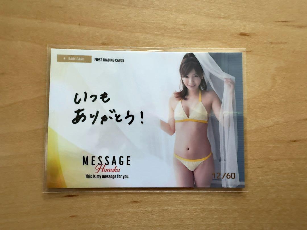 ほのか　メッセージカード