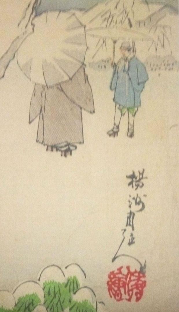 浮世絵、四季の詠3枚綴り(不忍の雪）橋本周延画