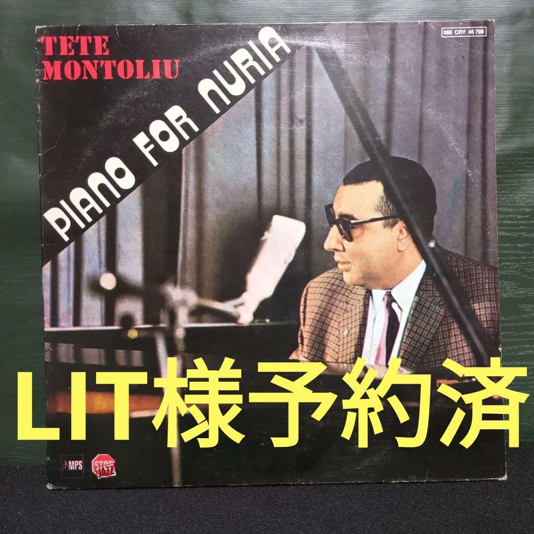 【現金特価】 テテモントリューTete Montoliu「Piano For Nuria」LP - メルカリ 洋楽