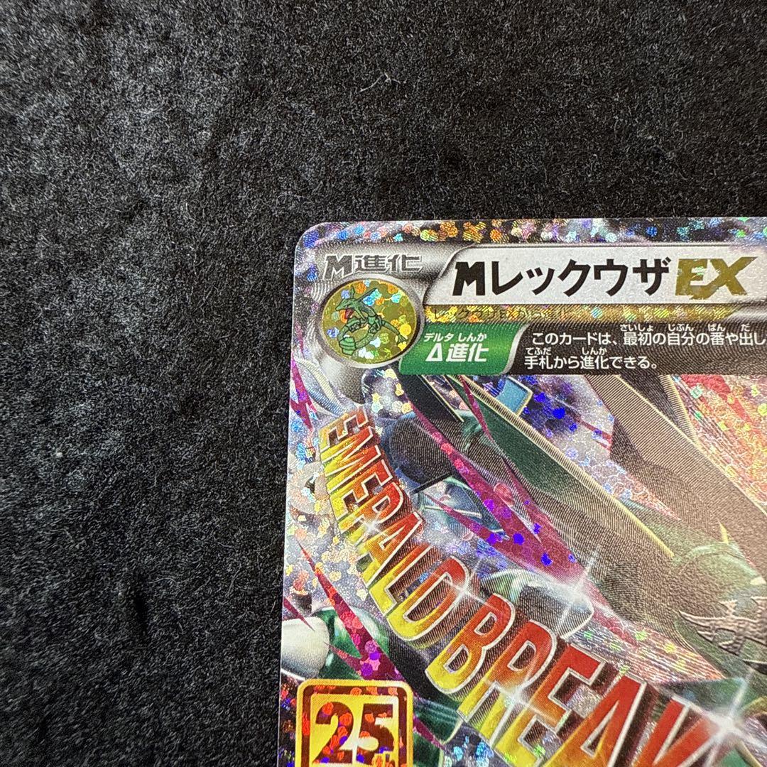 早い者勝ち！　ポケモンカード　mレックウザex 25th プロモ 早い者勝ち！ ポケモンカード mレックウザex 25th プロモ - メルカリ