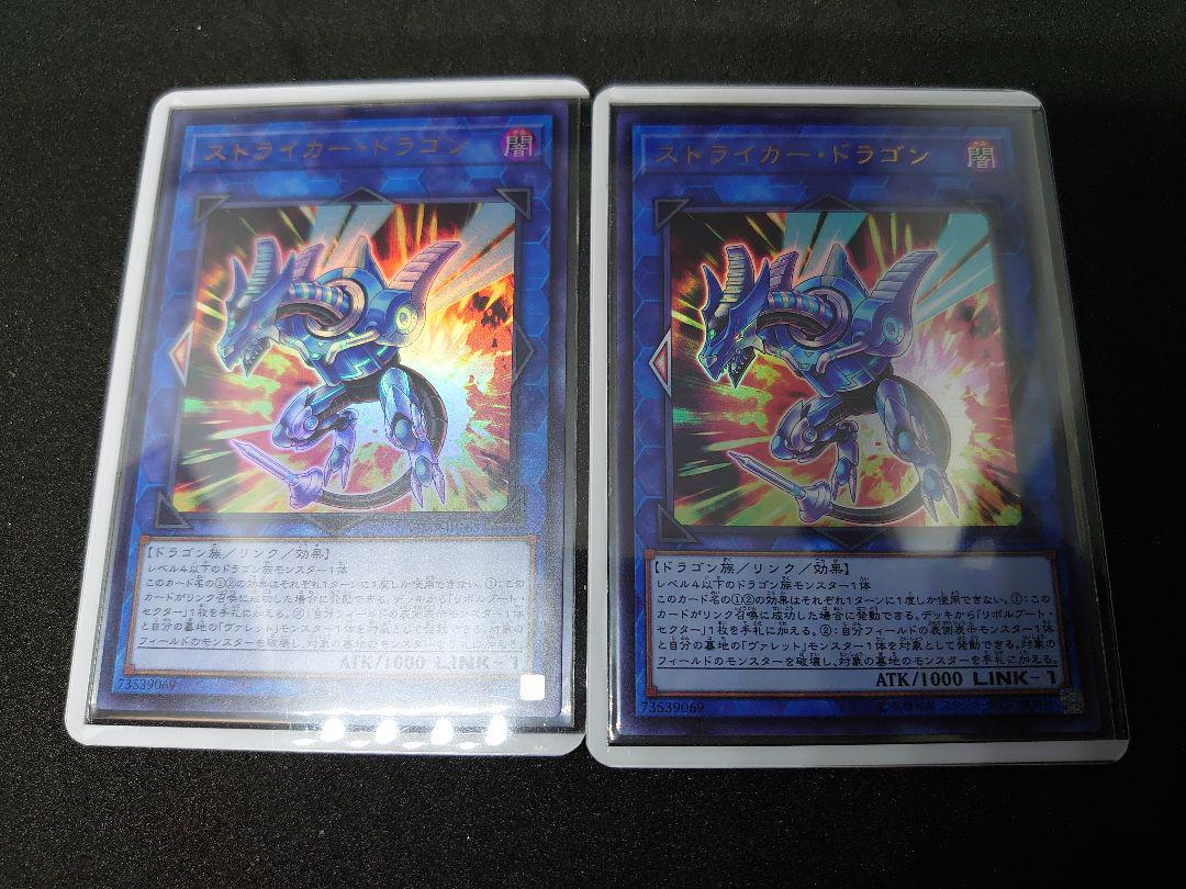 直販オンラインストア 遊戯王 ストライカー ドラゴン ウルトラ 2枚 直販ショッピング おもちゃ ホビー グッズ トレーディングカード Dcwaindefla Dz