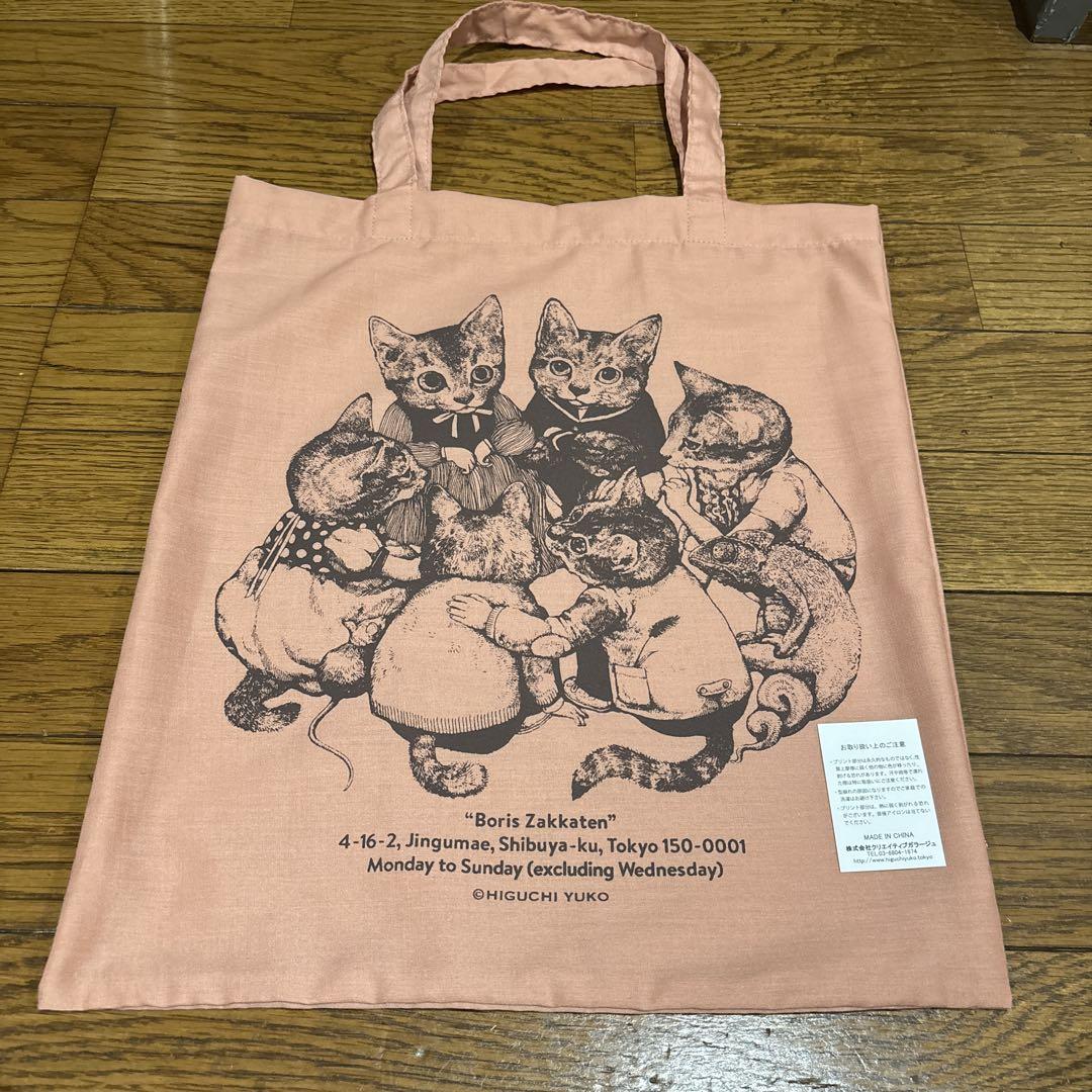 ヒグチユウコ ボリス雑貨店 デザインのひきだし47 &Tシャツ & 布