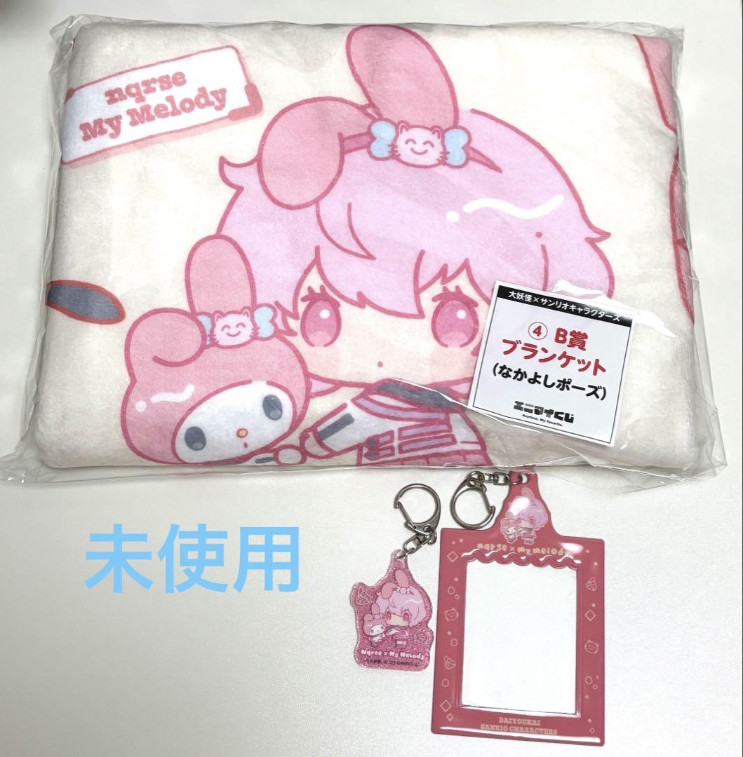 大妖怪×サンリオ一番くじ B賞ブランケット - メルカリ