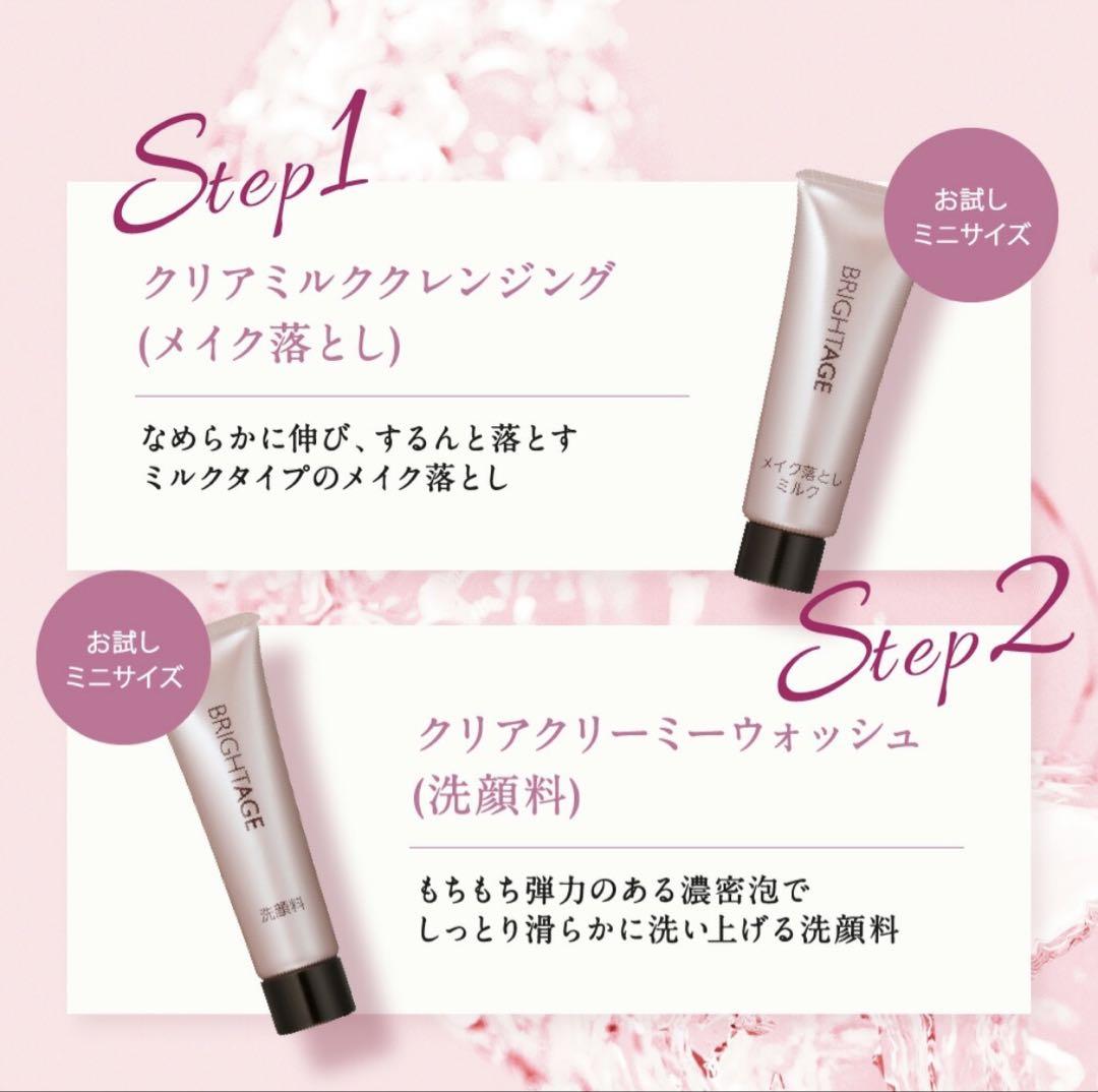 BRIGHTAGE スキンケア