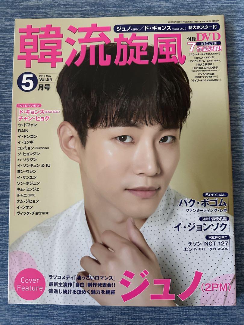 2PM ジュノ 雑誌 9冊 まとめ売り 2PM ジュノ 雑誌 9冊 まとめ売り