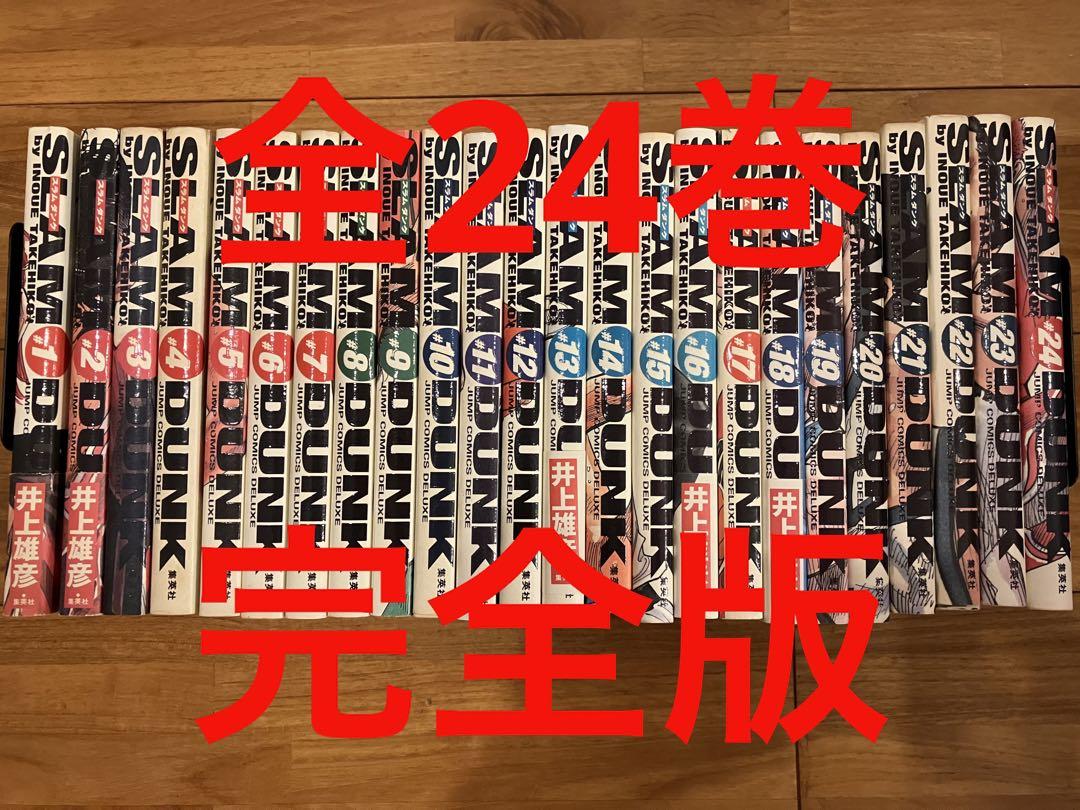 Slam dunk スラムダンク全巻　完全版