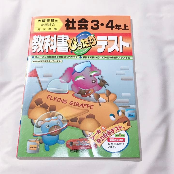 メルカリ 教科書ぴったりテスト 大阪書籍版 社会3 4年上 参考書 680 中古や未使用のフリマ