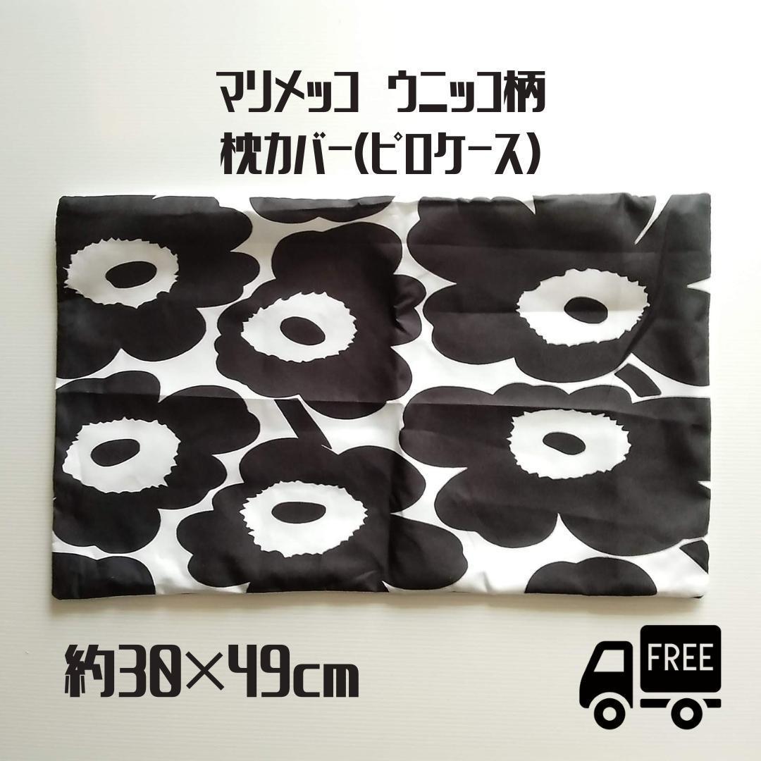 マリメッコ ウニッコ柄 枕カバー ピロケース ブラック Marimekko