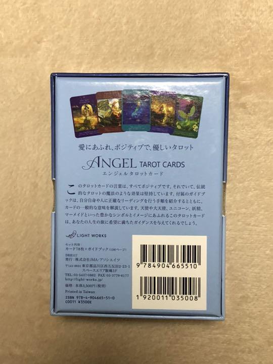 エンジェルタロットマスターブック