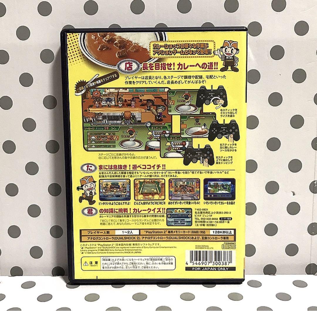 カレーハウスCOCO壱番屋 PlayStation 2