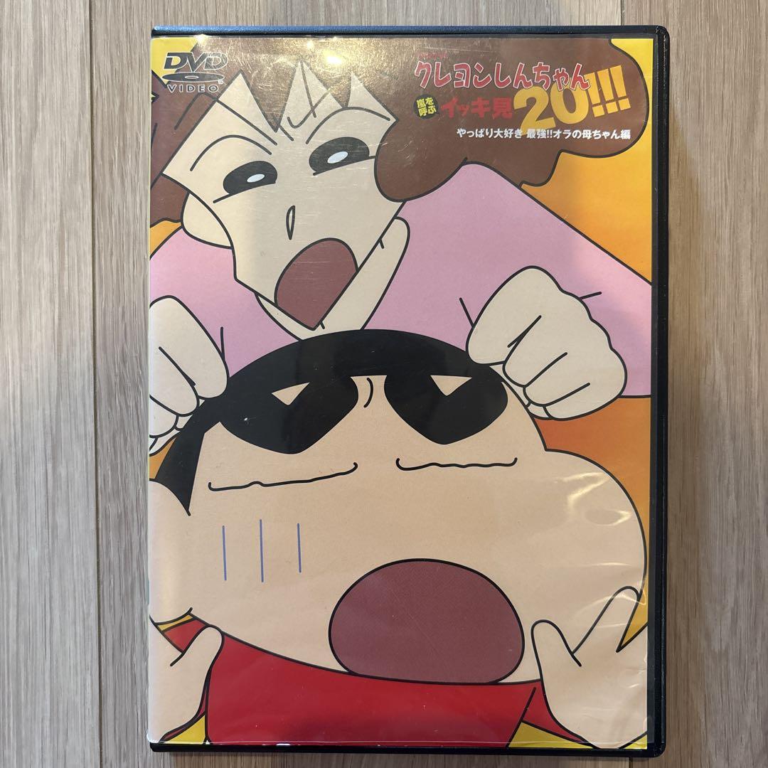 と*ん様 クレヨンしんちゃん 嵐を呼ぶイッキ見20‼︎! DVD - メルカリ