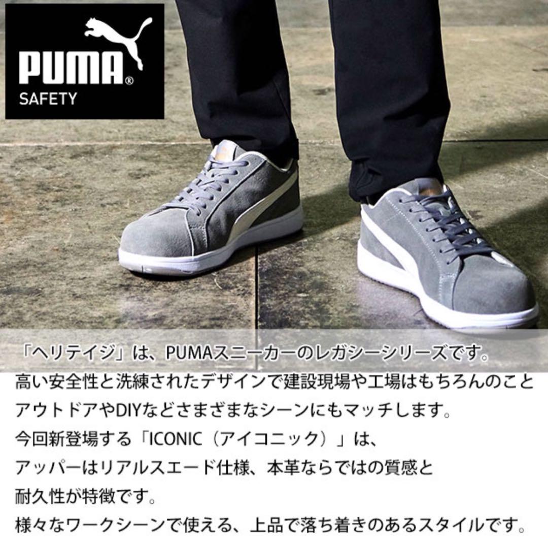 安全靴 PUMA 本革 64.203.0 セーフティ　靴　グレー　26.0㎝