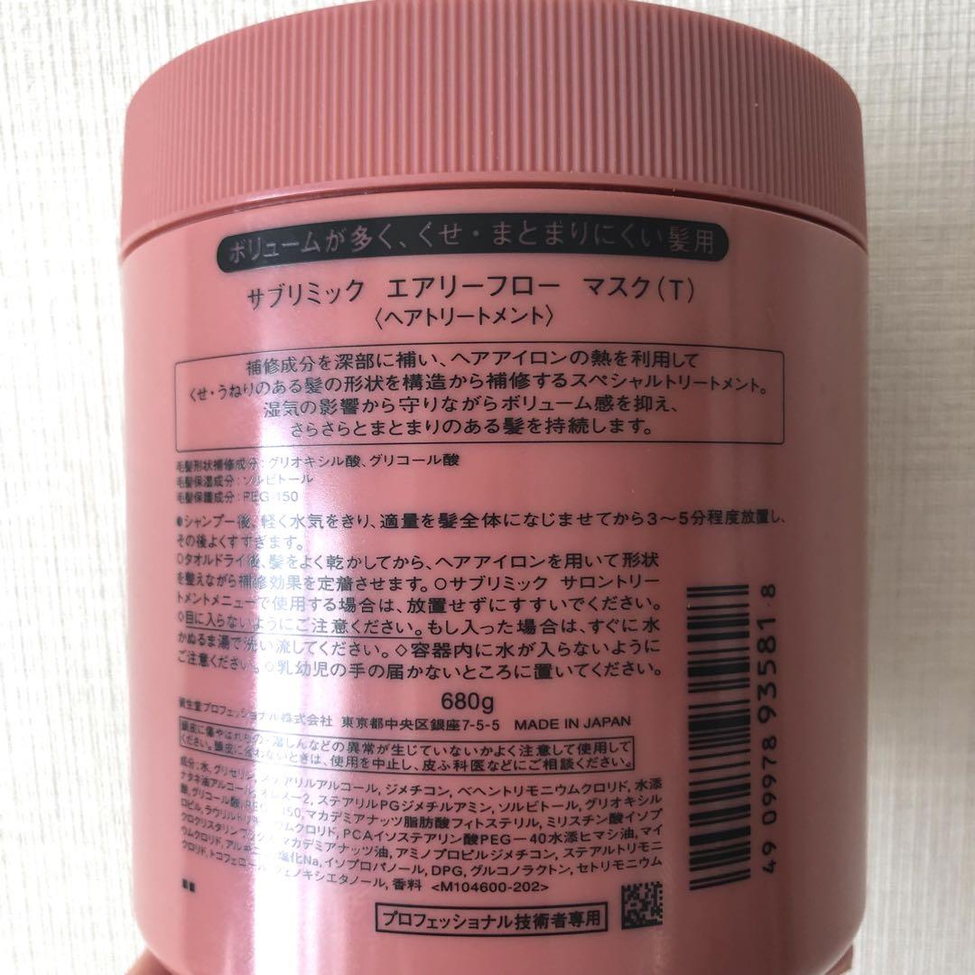 【正規品】 資生堂 サブリミック エアリーフロー マスク（ T ）680g