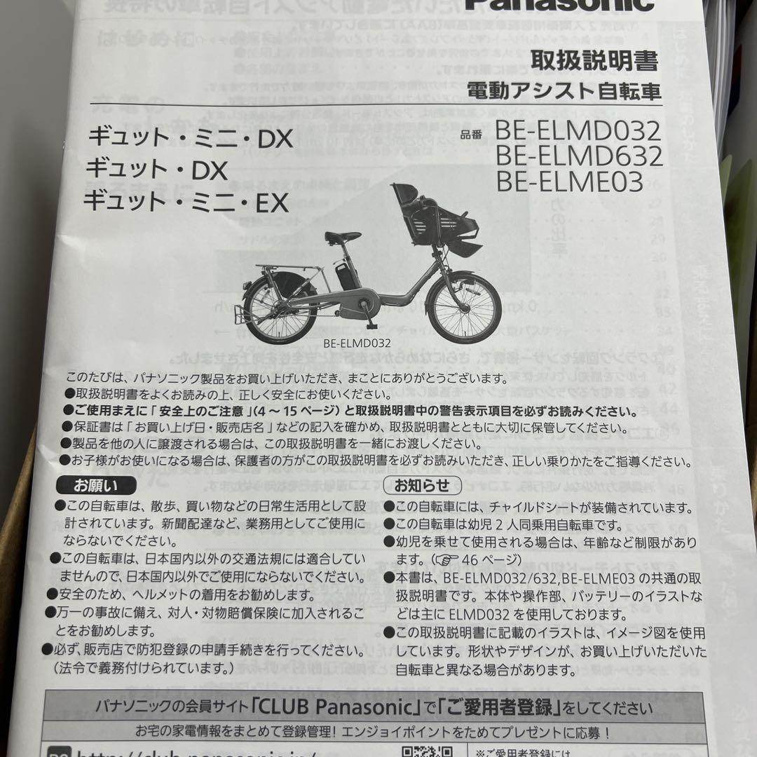 ギュットミニdx ピンク　パナソニック　電動自転車　子乗せ自転車