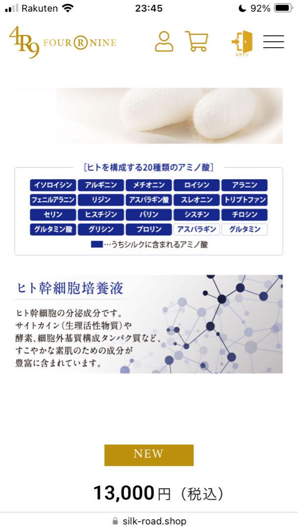 【半額・期間限定】KUSHIセラムウォーター、4R9 SATSUKIシルク化粧品