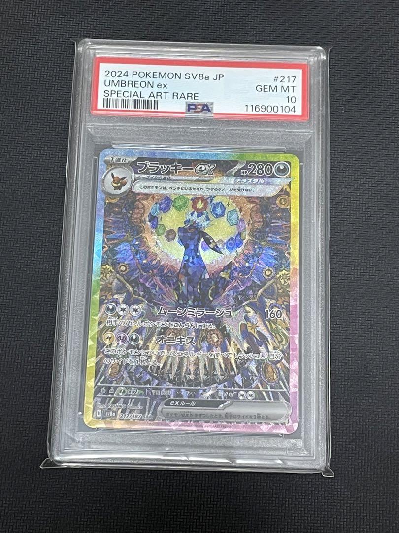 ポケモンカード　ブラッキーex sar PSA10