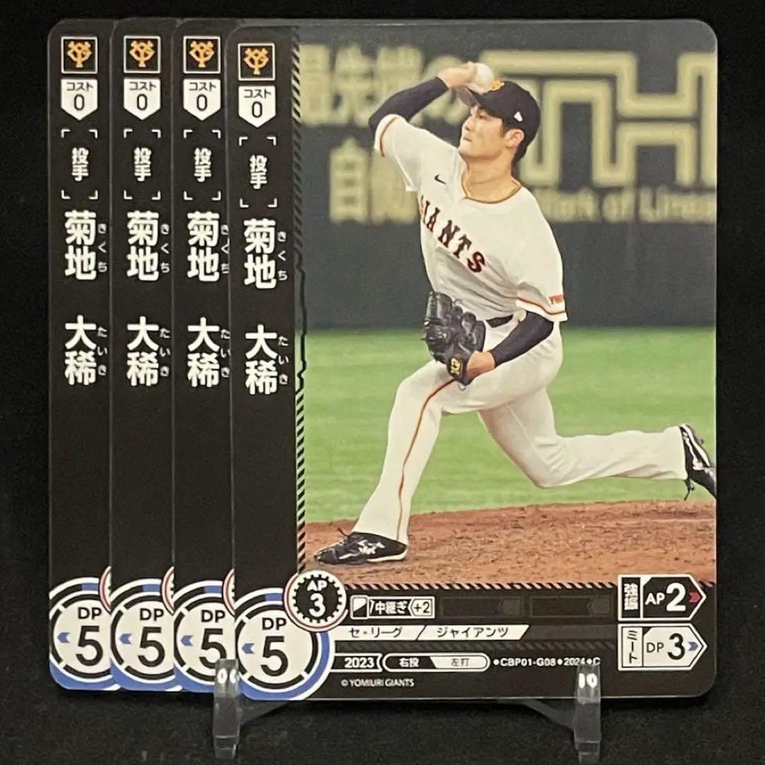 プロ野球 ドリームオーダー 菊池 タイムポイント エリア 全国大会 プロ野球 ドリームオーダー 菊池 タイムポイント エリア 全国大会