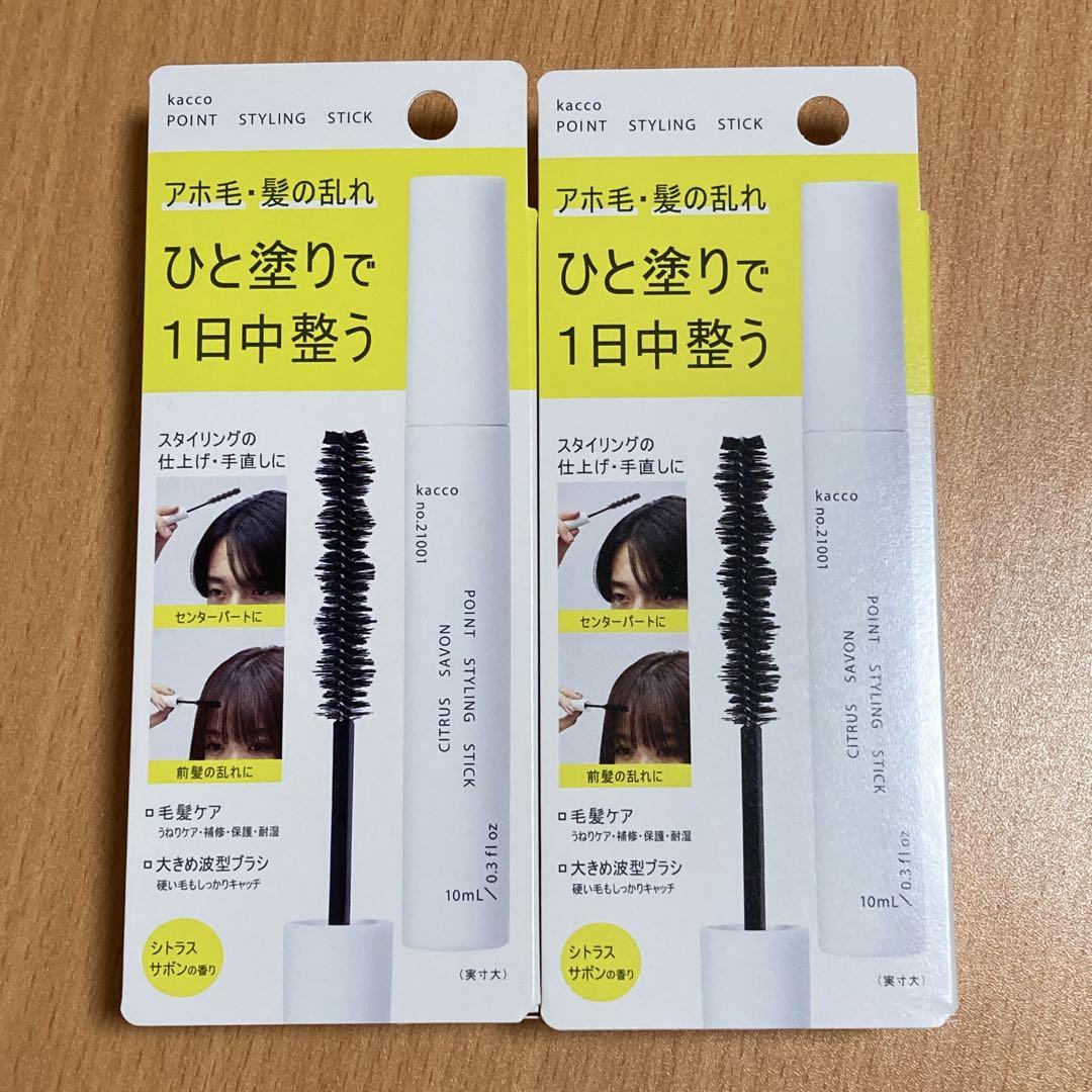 kacco ポイントスタイリングスティック ヘアケアマスカラ 2個セット