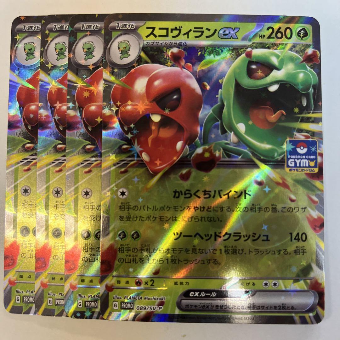 ポケモンカードゲーム 089/SV-P スコヴィランex PR 4枚セット ポケモンカードゲーム 089/SV-P スコヴィランex PR 4枚セット