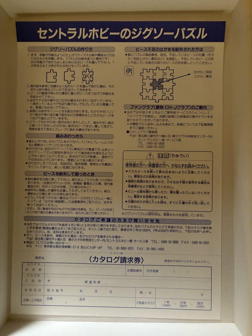 未開封・レア品　ジグソーパズル 月明かりの中で+おまけ付き　エヴァンゲリオン