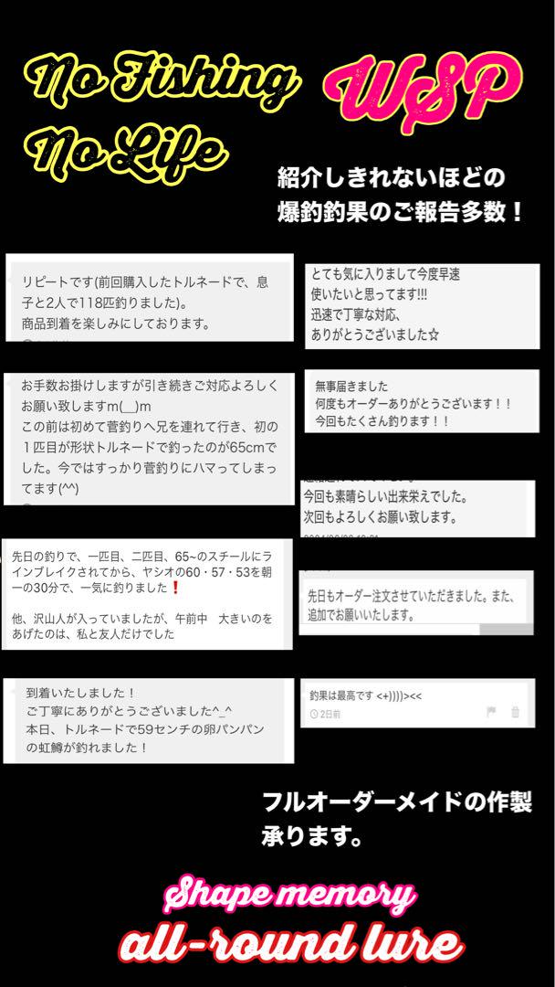 【圧倒的釣果主義】wspトルネード形状記憶　数釣最強！超万能ルアー　オーダー受付