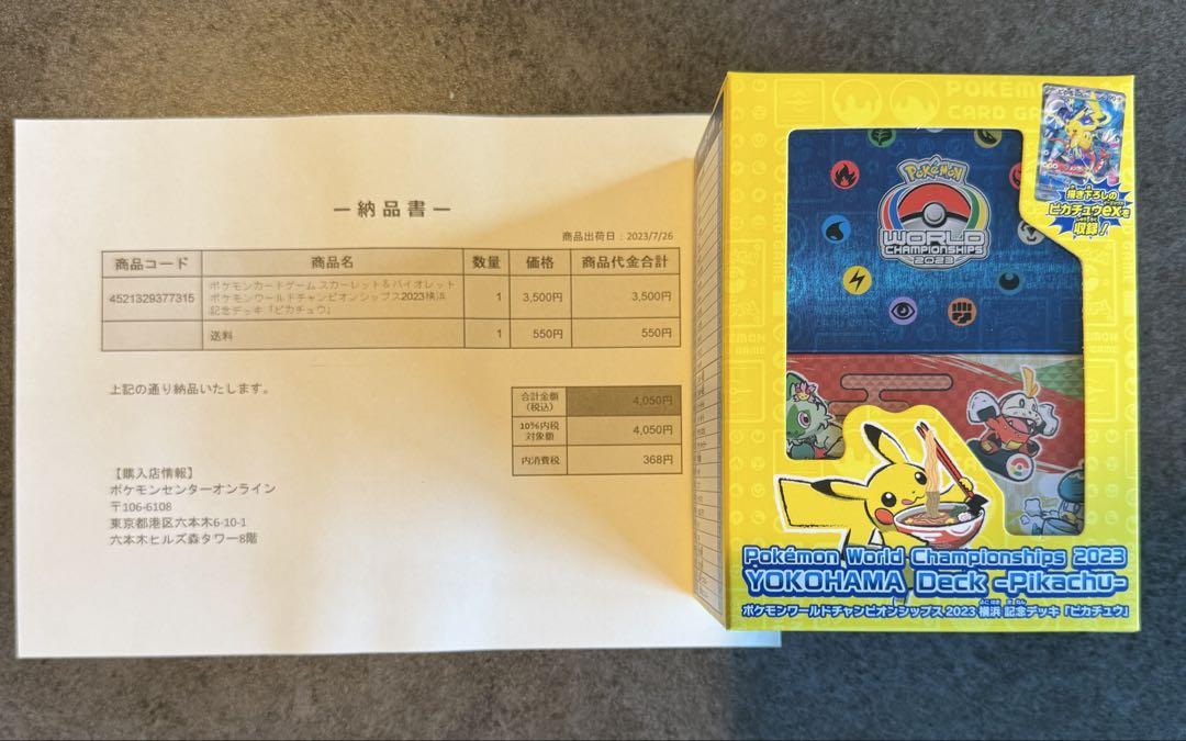 ポケモンWCS 2023横浜 記念デッキ ピカチュウ 新品未開封