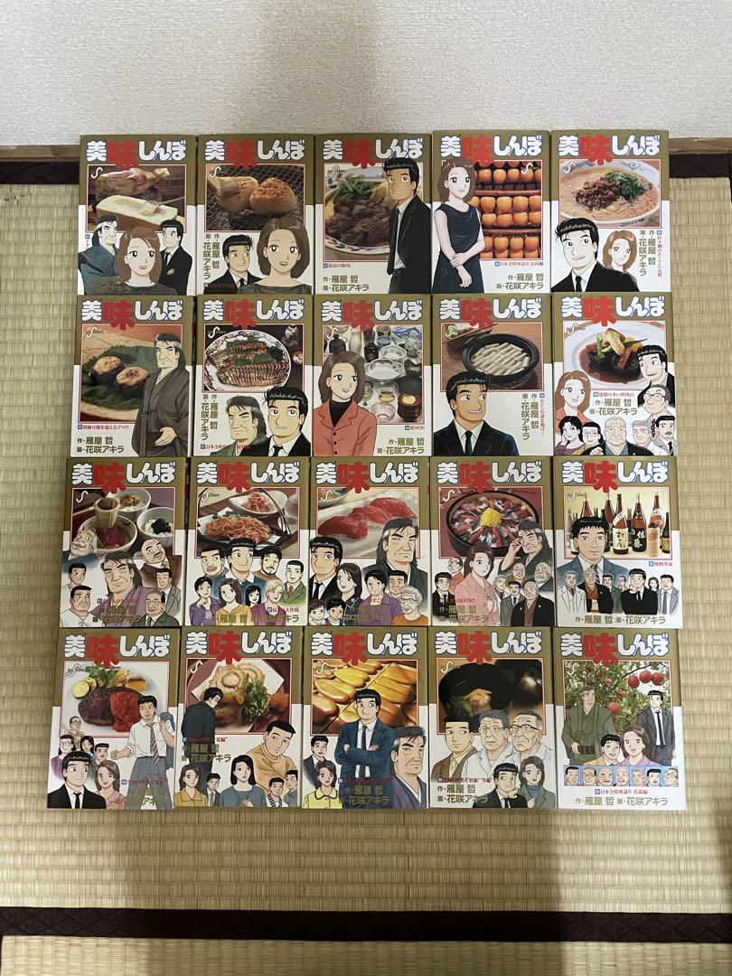 美味しんぼ1〜111巻