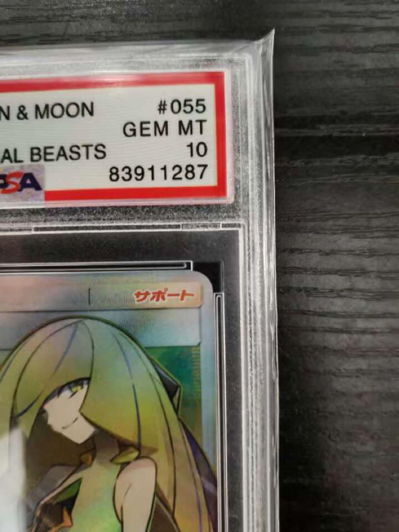 ルザミーネ SR 055/050 白 PSA10 鑑定品 ポケモンカード ポケカ