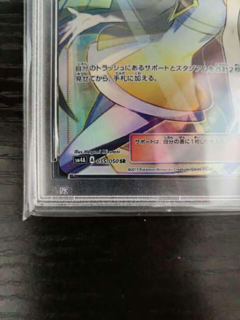 ルザミーネ SR 055/050 白 PSA10 鑑定品 ポケモンカード ポケカ