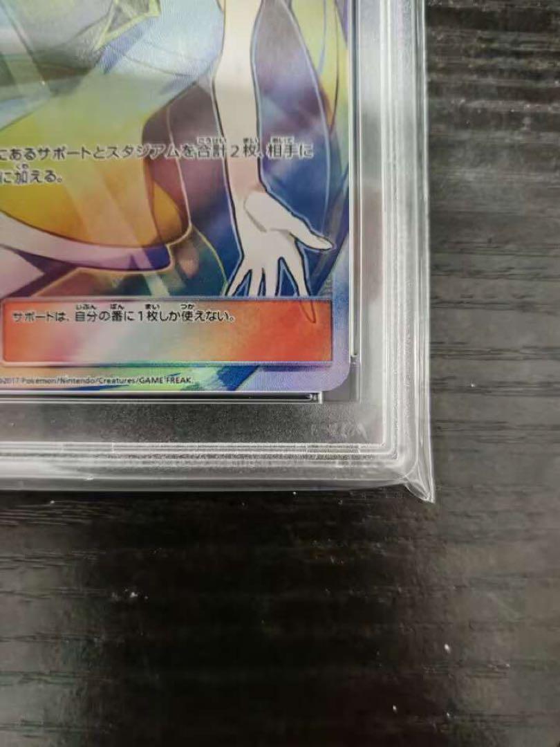 ルザミーネ SR 055/050 白 PSA10 鑑定品 ポケモンカード ポケカ