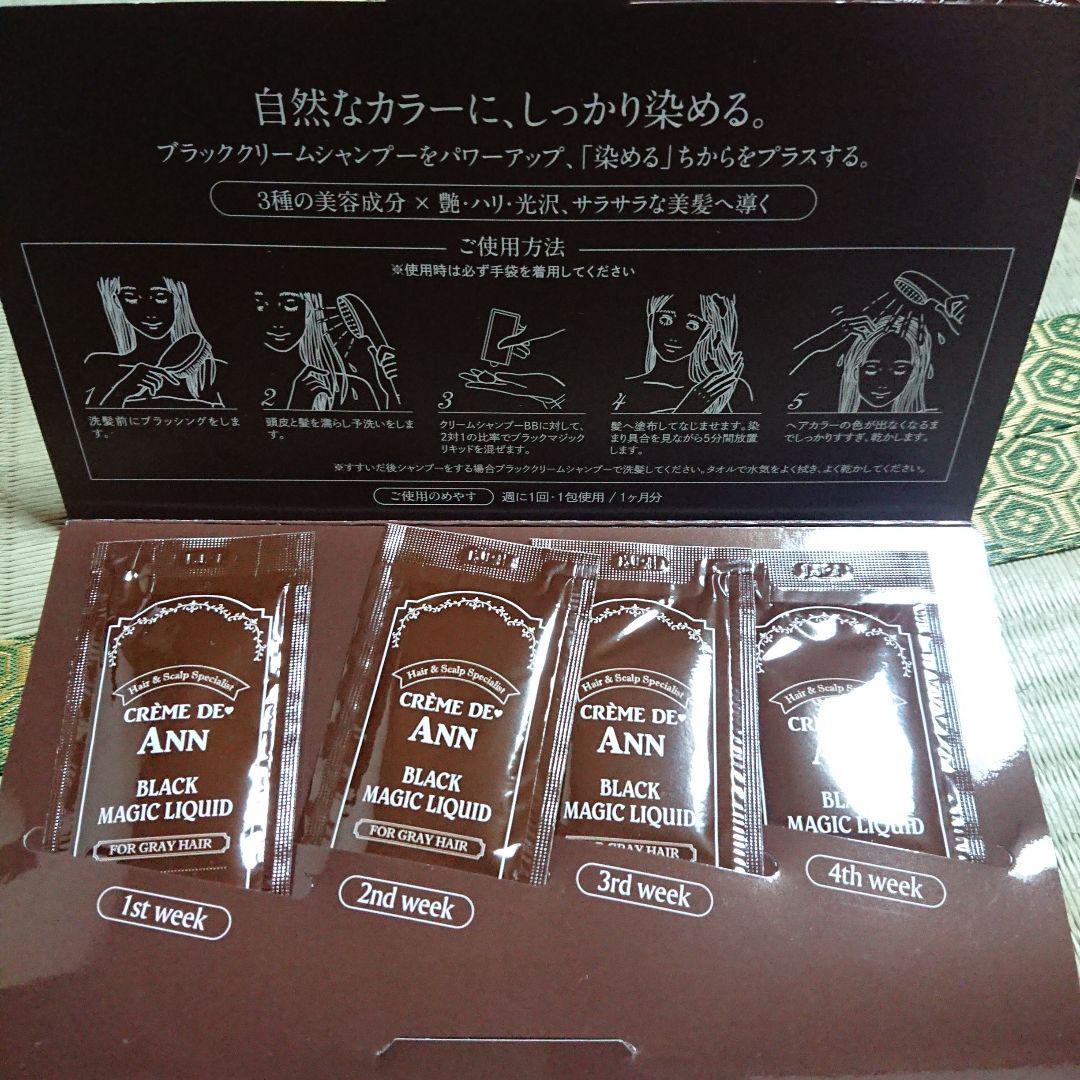 クレーム・ド・アン ブラックマジックリキッド 4週間分