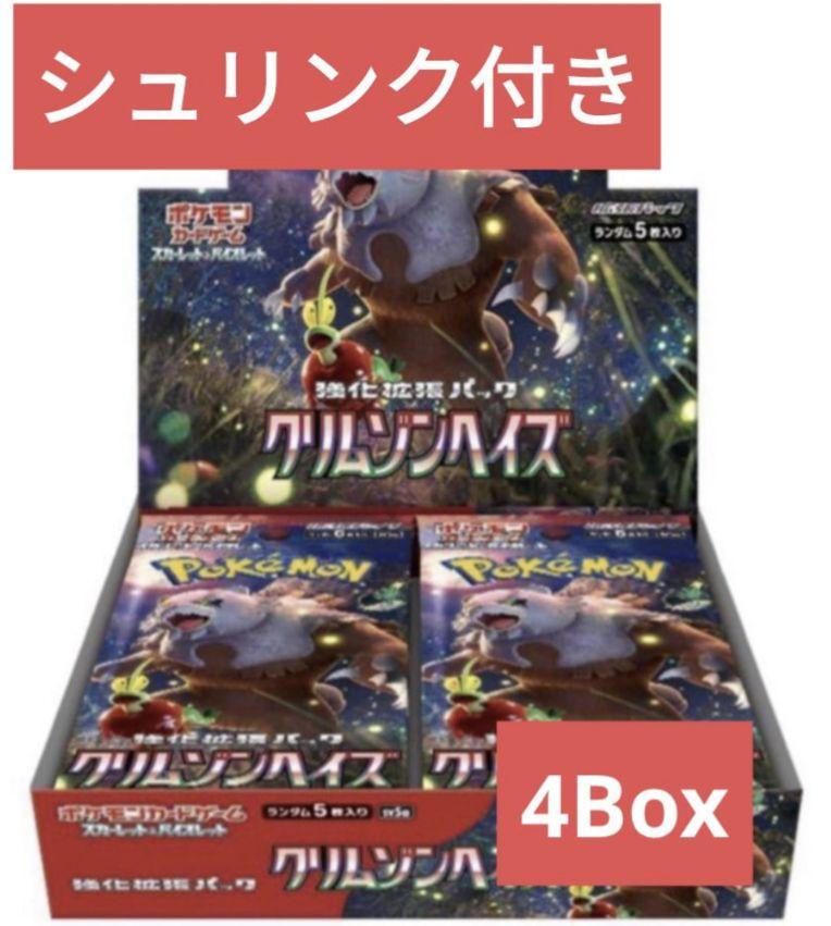 ポケモンカードクリムゾンヘイズ　4BOX