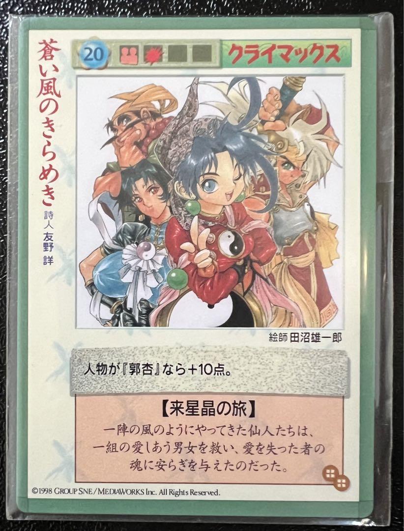 央華封神 発売記念プレゼントキャンペーン A賞 未開封 プロモ 田沼雄一郎 画像1