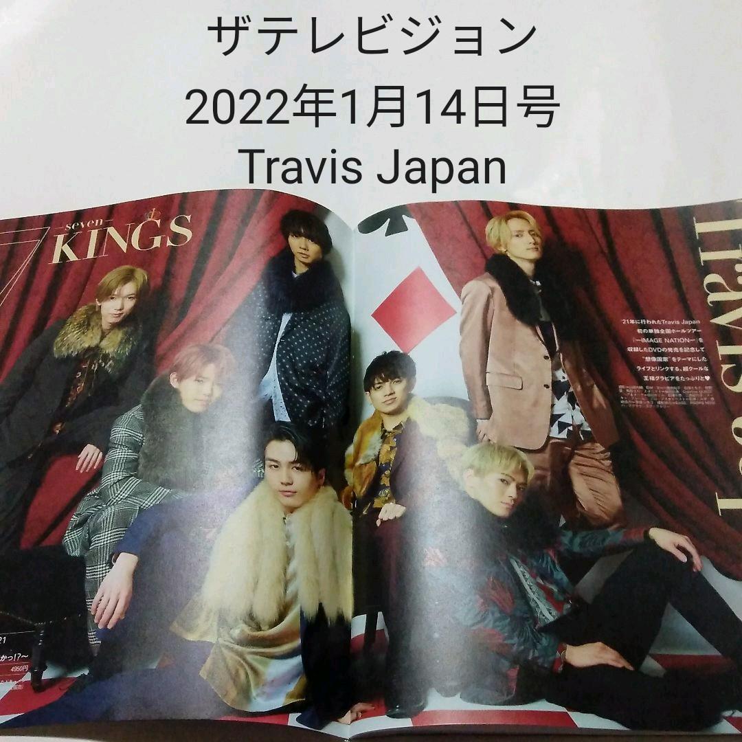 TravisJapan 雑誌 切り抜き 大量 1500p以上 Johnny's - [274] Travis Japan 切り抜き 50枚セット まとめ売り