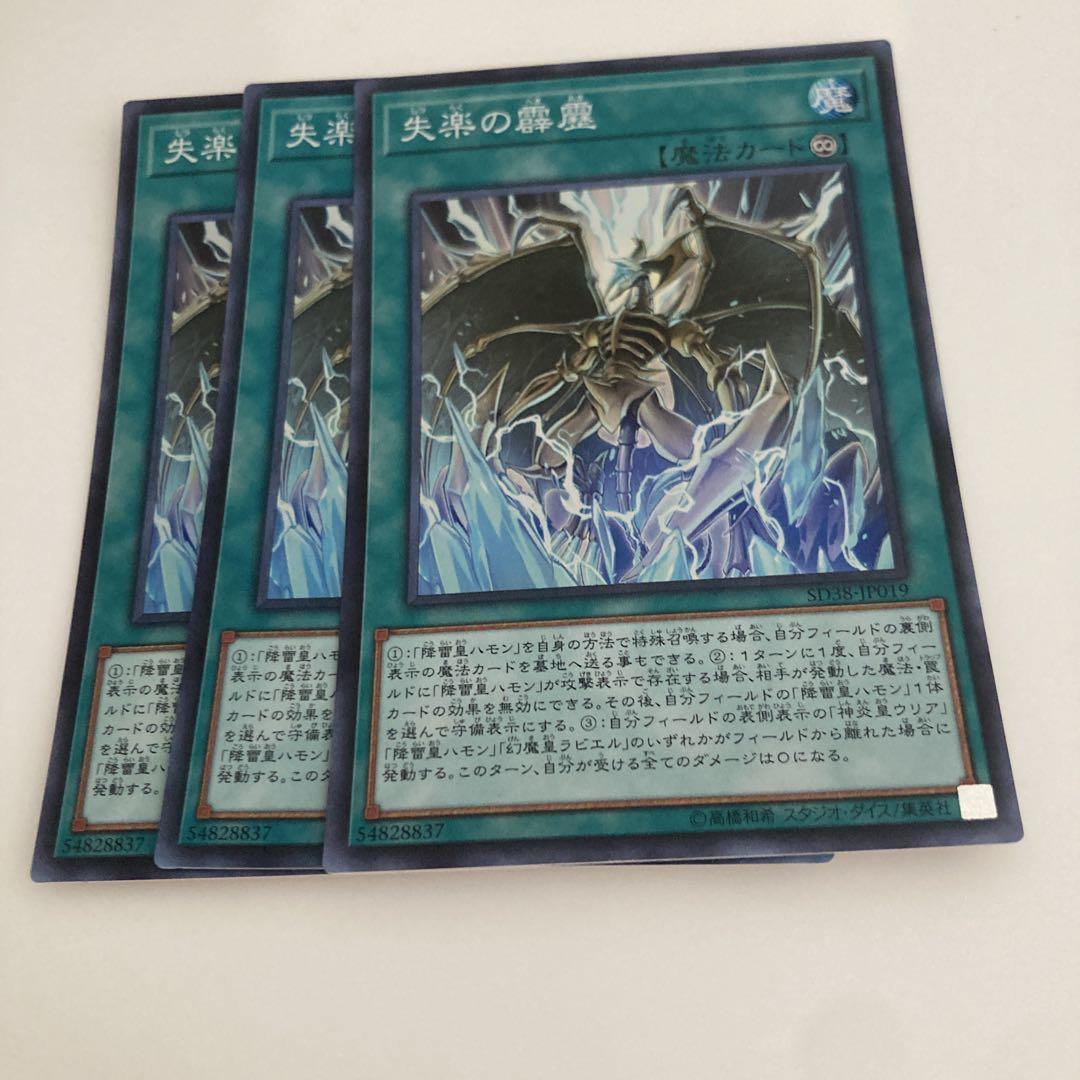 1909 遊戯王 失楽の霹靂 3枚 スーパー SD38 - メルカリ
