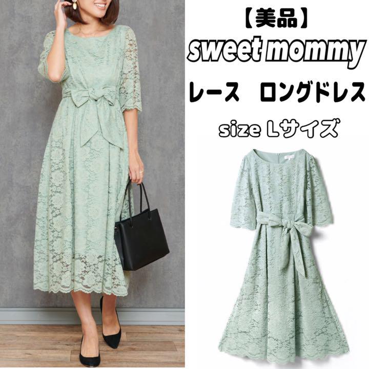 【美品】sweet mommy レース　ロングドレス　マタニティ　ミント