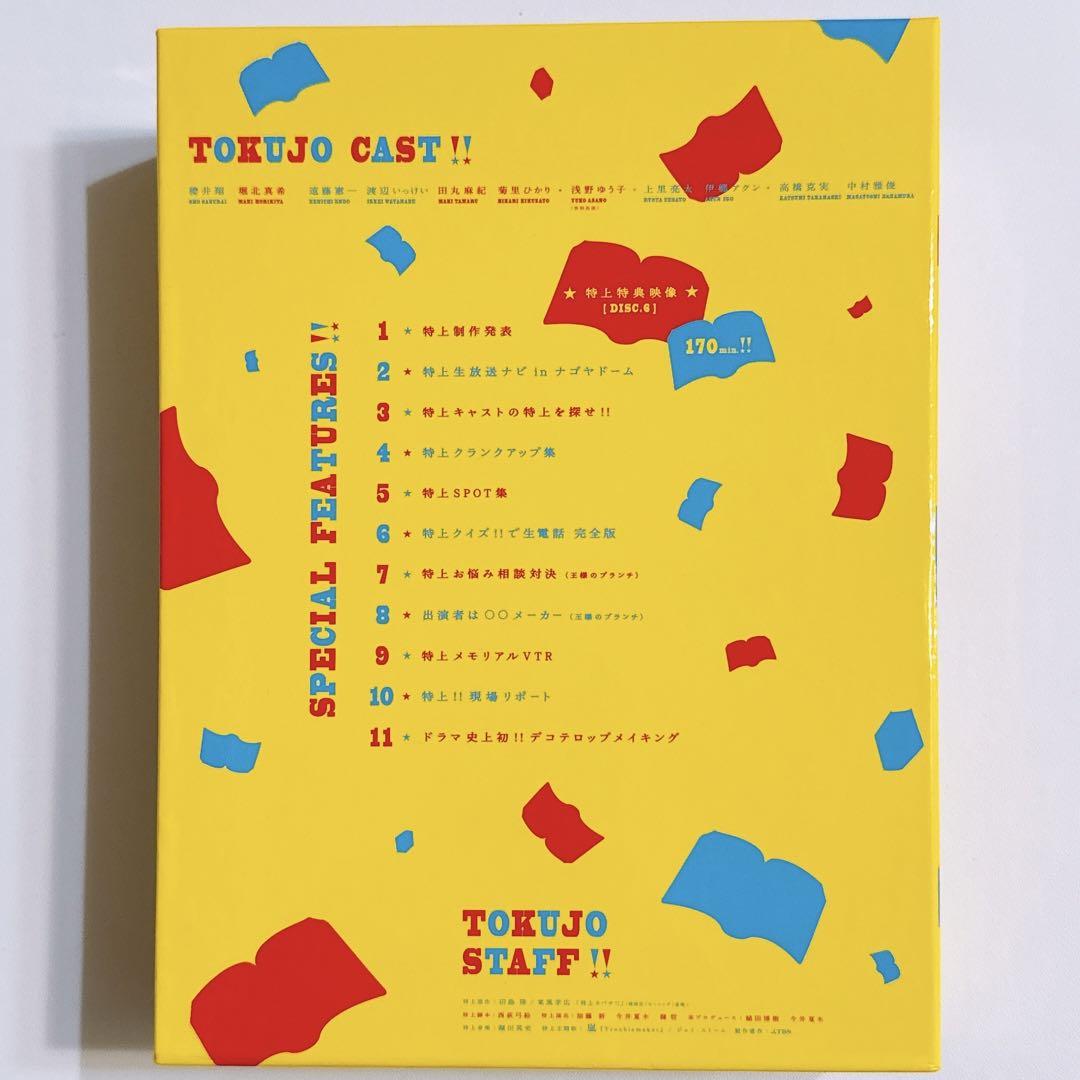 美品 初回限定 特上カバチ!! DVD-BOX 櫻井翔 嵐 堀北真希 Amazon.co.jp: 特上カバチ!! DVD-BOX : 櫻井翔, 堀北真希, 遠藤