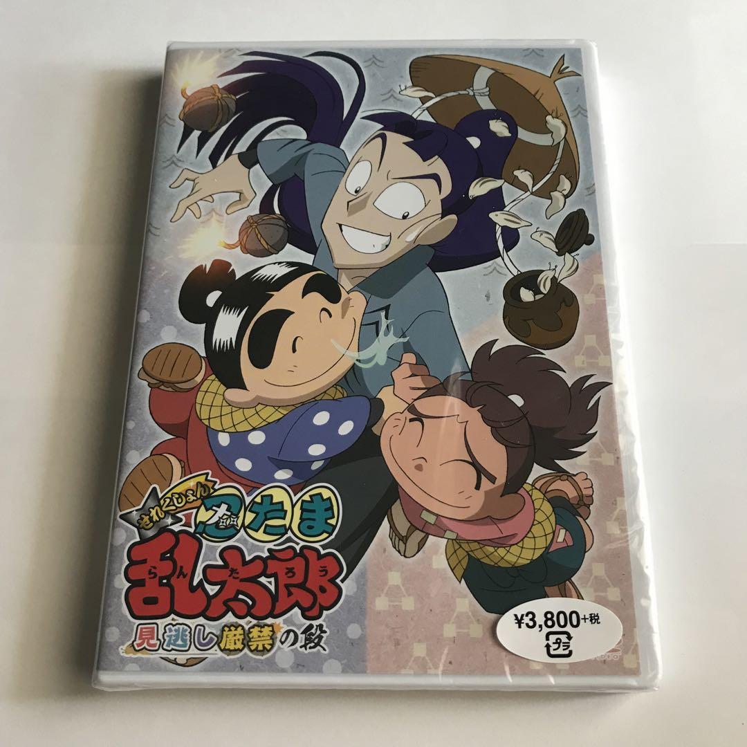 忍たま乱太郎 DVD 見逃し厳禁の段 新品未開封 Amazon.co.jp: アニメ「忍たま乱太郎」せれくしょん 見逃し厳禁