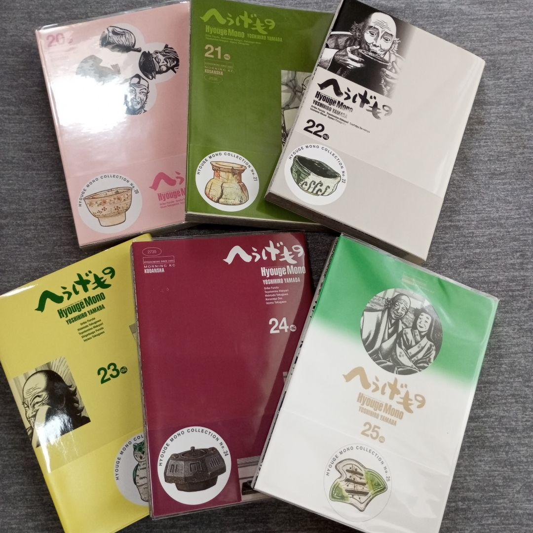 送料無料の通販 22巻 21巻 20巻 へうげもの 23巻 メルカリ - 山田芳裕 25巻 24巻 青年漫画