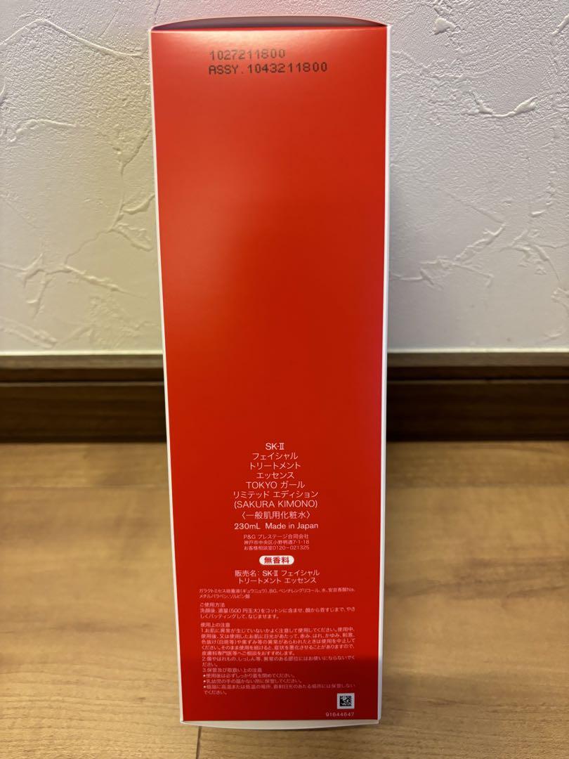 ☆新品未使用、未開封☆ SK-II フェイシャル トリートメント エッセンス