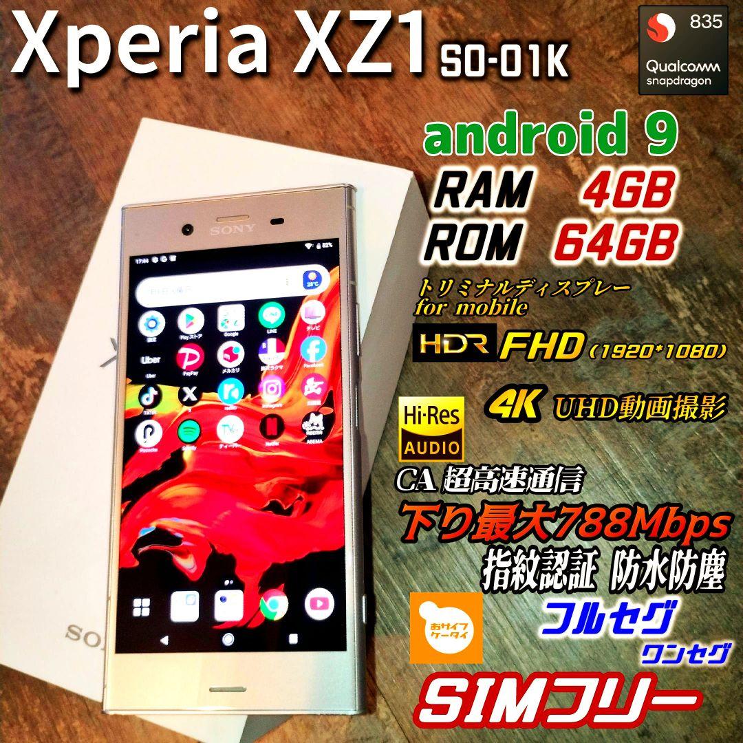 シムフリー XPERIA XZ1 SO-01K 4GB 4K撮影 OS9
