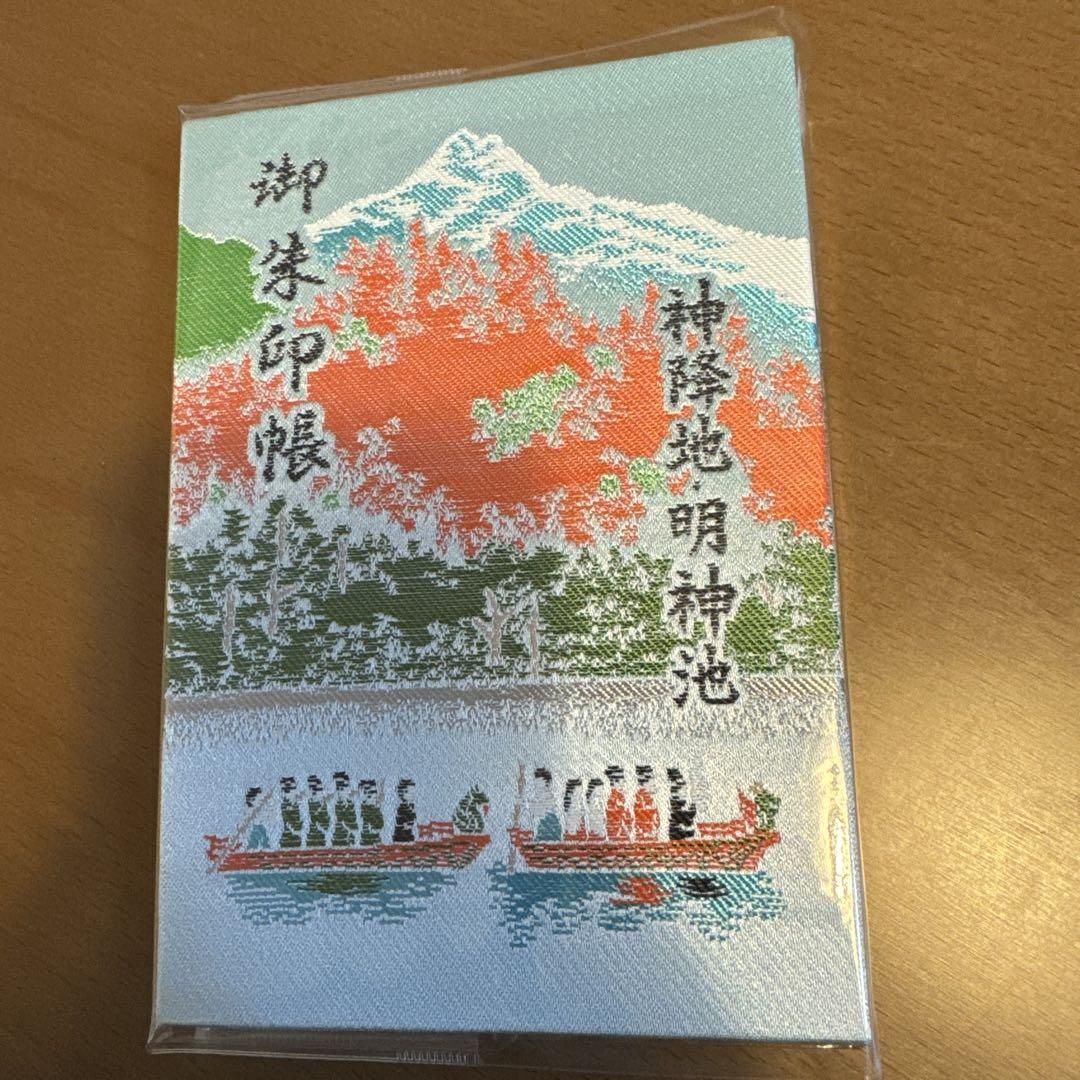 上高地穂高神社奥宮御朱印御朱印帳