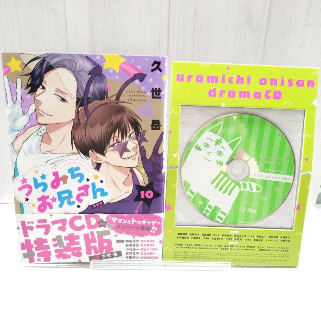 高速 割引 2025 東日本 特装版 4冊込】うらみちお兄さん 全巻 10冊セット 久世岳 全巻 全巻セット