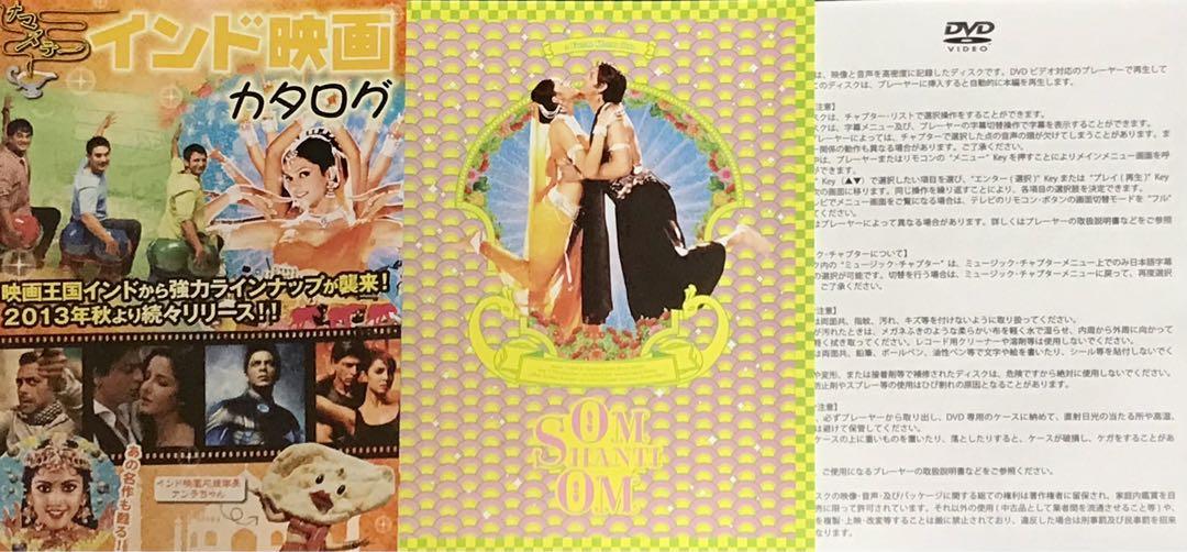 『恋する輪廻 オーム・シャンティ・オーム』DVD