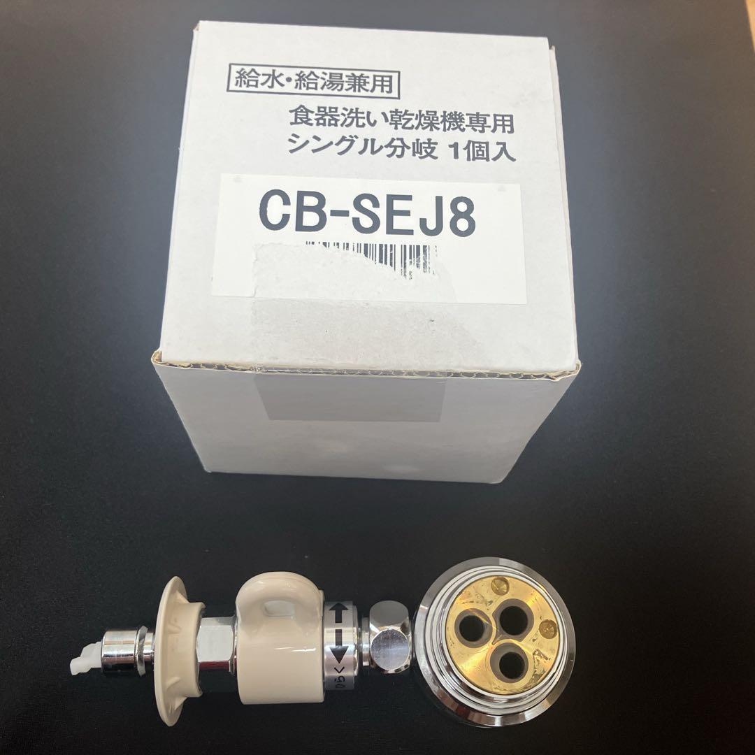分岐水栓 CB-SEJ8 - メルカリ