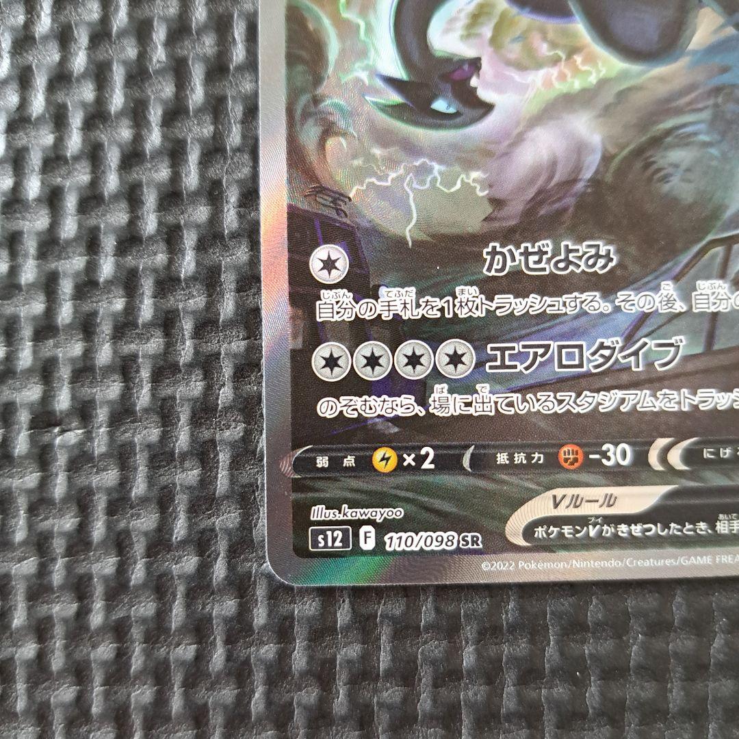 ルギアV　SA SR 　110/098